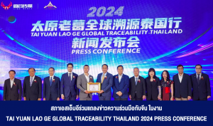 TAI YUAN LAO GE GLOBAL TRACEABILITY THAILAND 2024 PRESS CONFERENCE